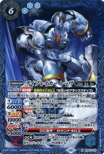 Amazon.co.jp: バトルスピリッツ BS65-045 デイブレイカー レーヴ (M